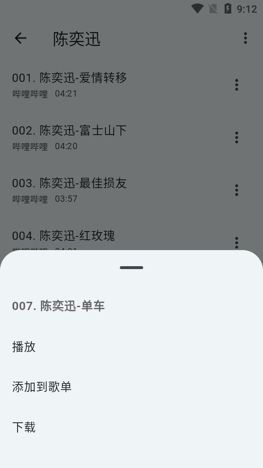 哔哩音乐1.3.0最新版本