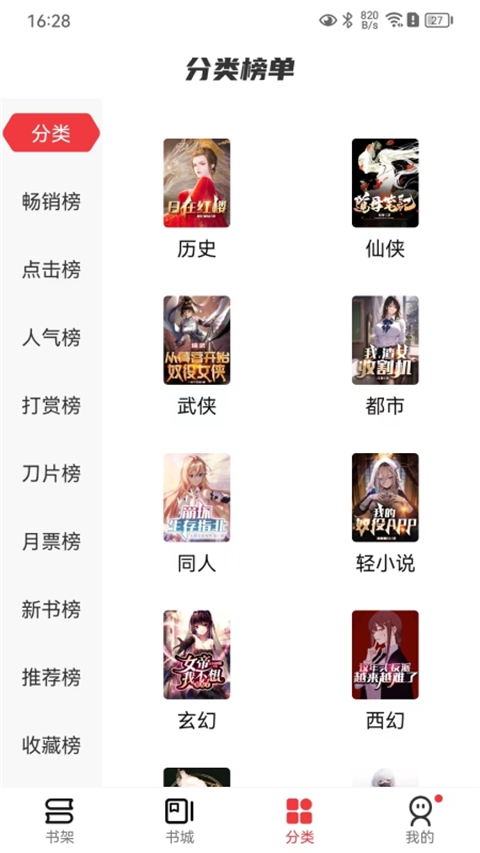 火文小说APP免费官方版