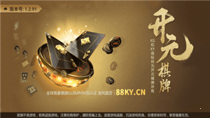 开元棋盘2023官方最新版
