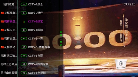 花样TV盒子极速版