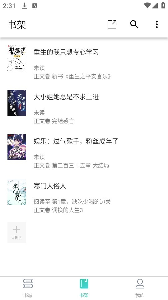 极简小说APP月阅读器安卓版