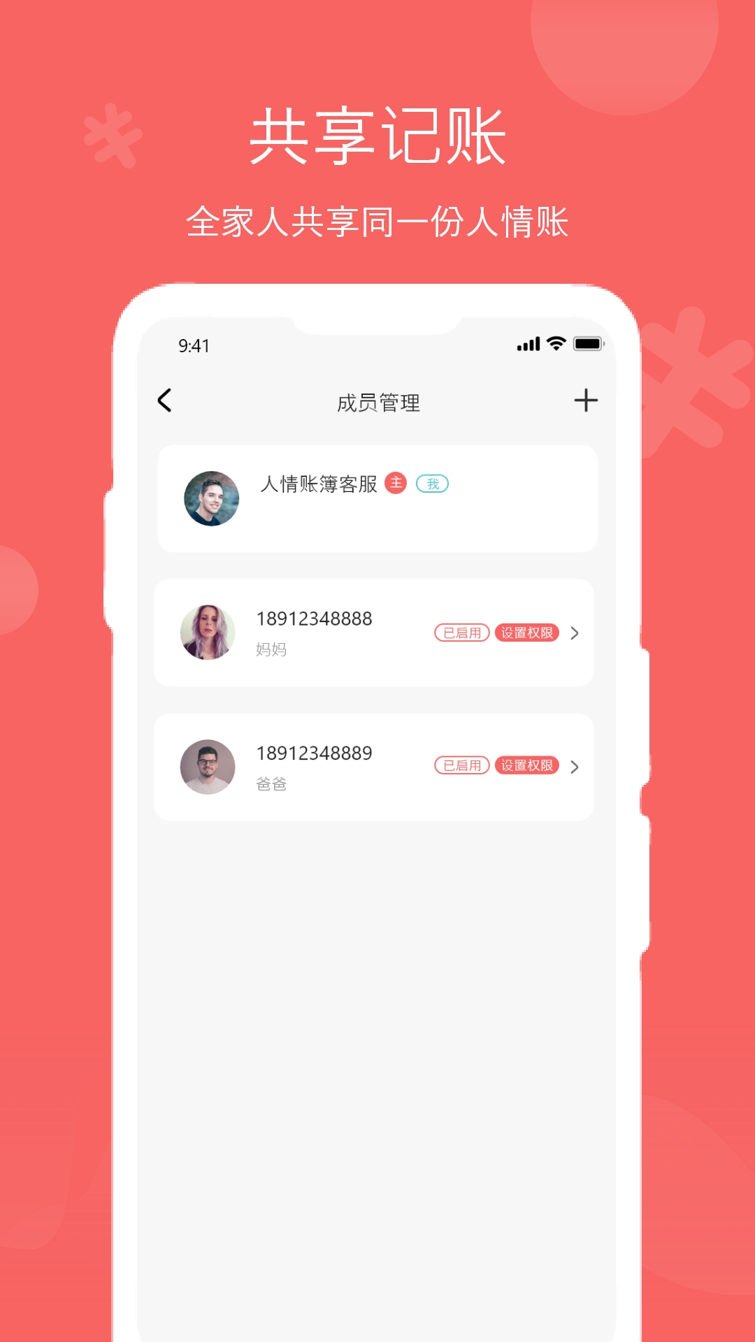 人情账簿APP安卓版
