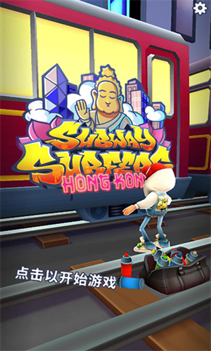 地铁跑酷香港版