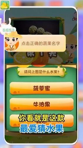 轻松猜水果