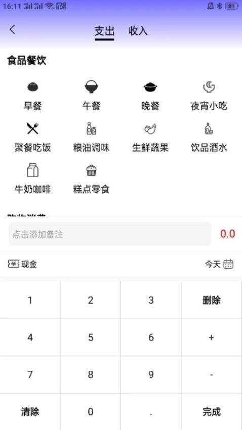 记账羊安卓版