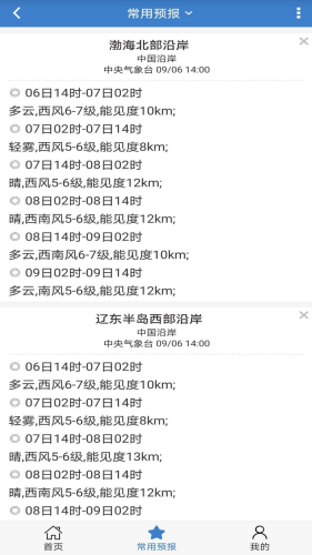 海洋天气app