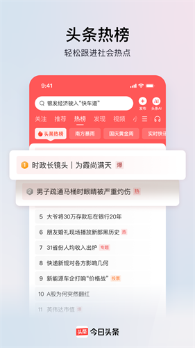 今日头条下载安装