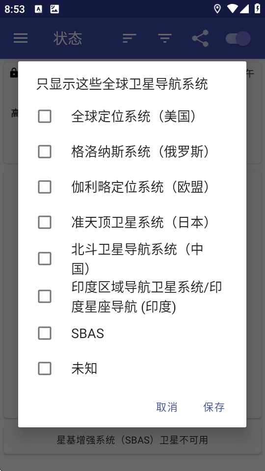 GPSTest中文最新版