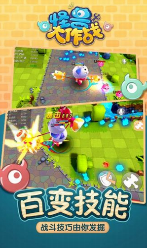 怪兽大作战手机版下载