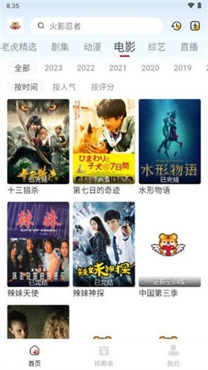 小老虎影视官方正版
