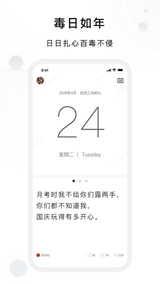 毒汤日历APP官方安卓版