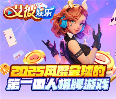 艾彼官方正版