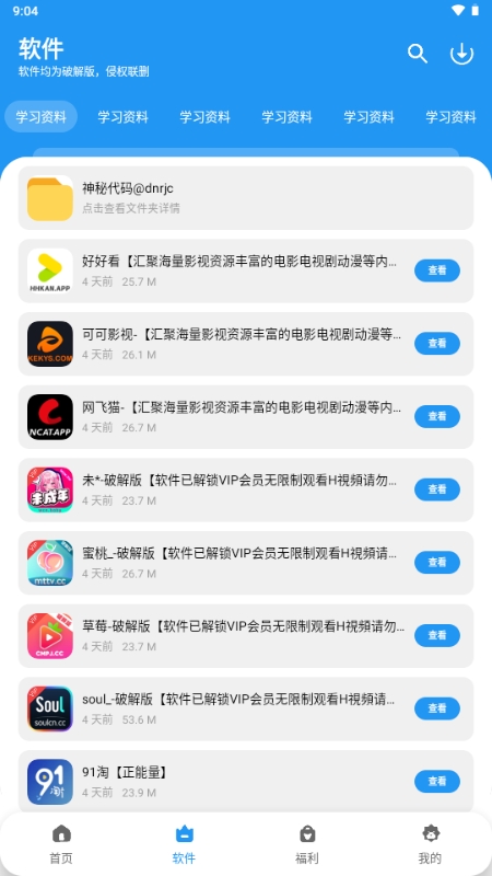 道恩软件仓官方正版