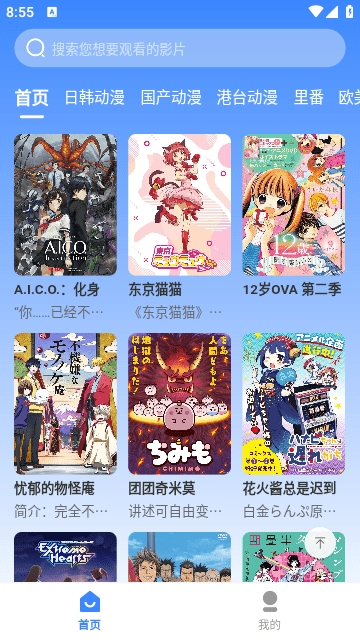 桃桃动漫免费安卓版