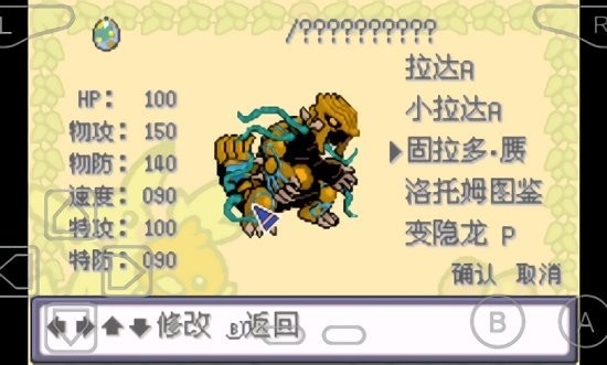 口袋妖怪特别篇赤15+拓展手机版
