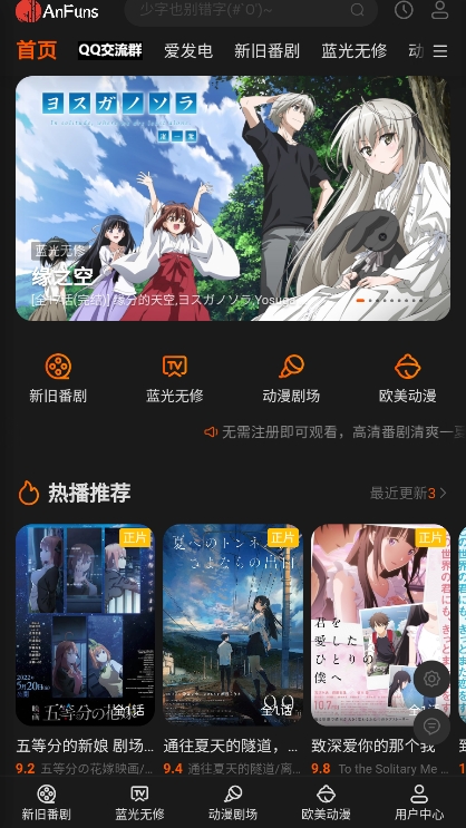 anfuns动漫app2025最新版
