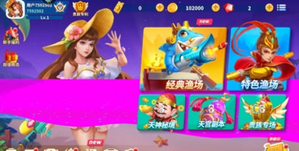 真人欢乐捕鱼图片2