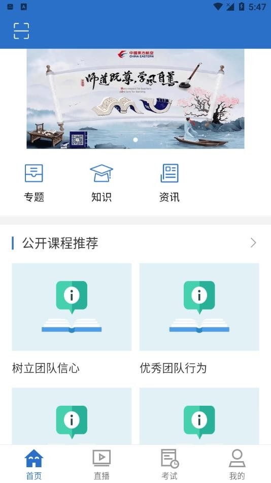 东航易学app安卓版