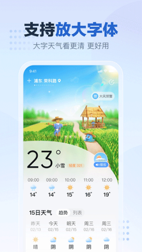 2345天气王官方手机版