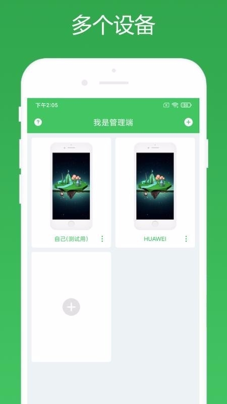 林林远程控制手机官方版