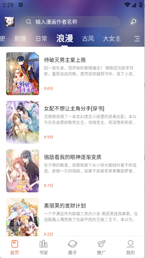 漫世界APP官方正版