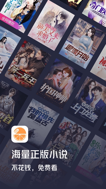 青橙小说免费APP官方版