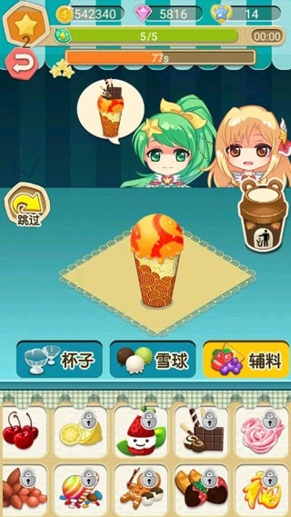 巴啦啦小魔仙冰凉冰淇淋游戏安卓版