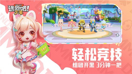 逃跑吧少年体验服手机版