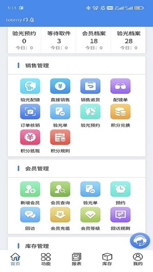镜店助手app最新版