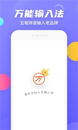 万能五笔输入法2025