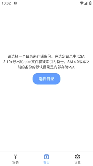 sai安装器安卓手机版