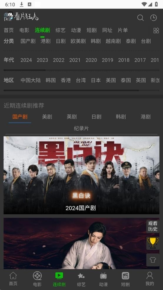 看片狂人软件官方版