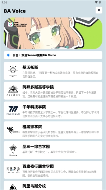 BAVoice Online蔚蓝档案语音包2025最新版