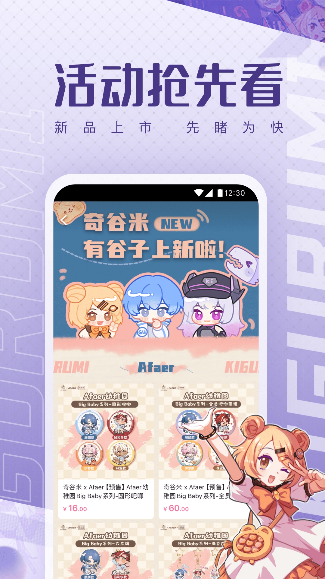 奇谷米APP安卓版