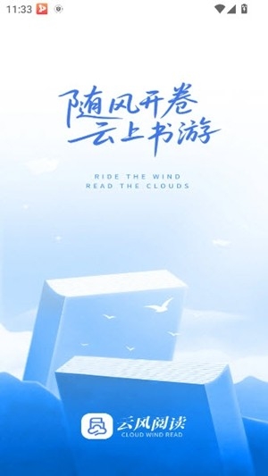 云风阅读app安卓版
