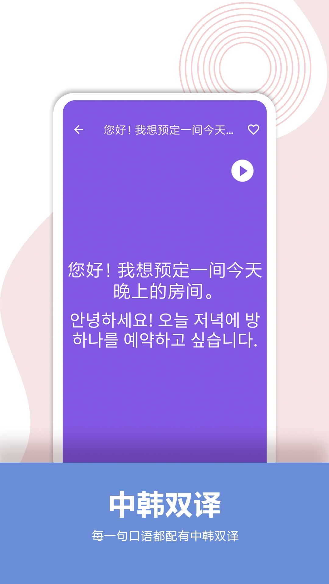 韩语口语宝典安卓最新版