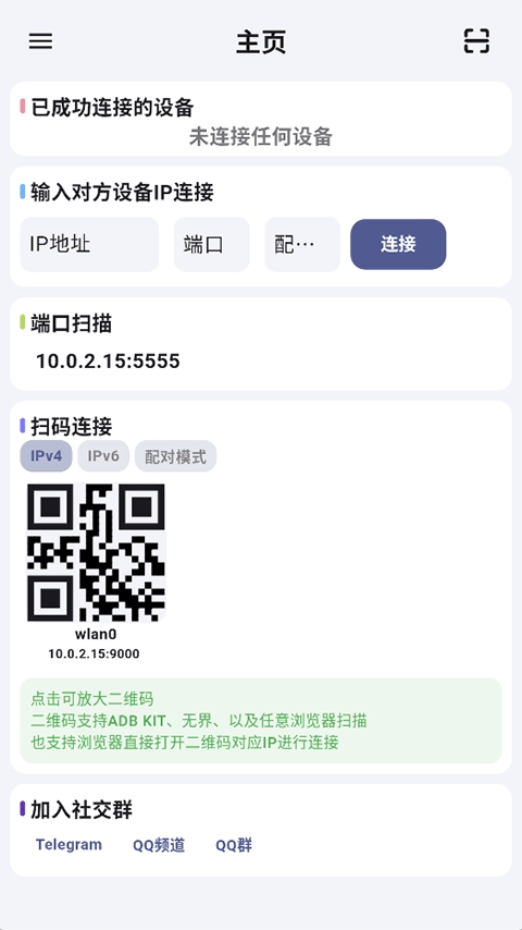 ADB KIT安卓版