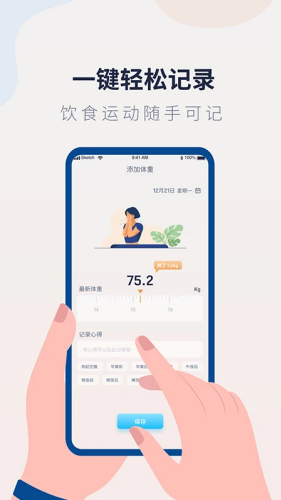 体重记录管家官方版