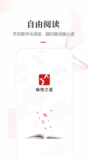 畅想之星app手机版