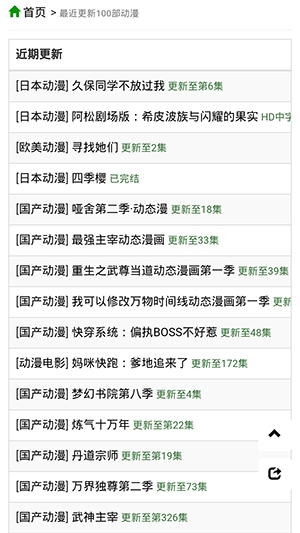 火狼动漫APP官方正版