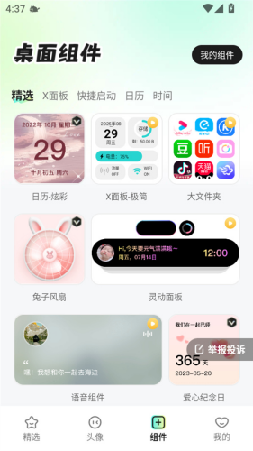 咕噜壁纸官方版