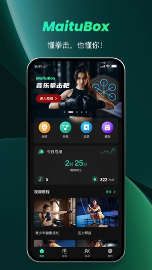 麦兔拳击app手机版