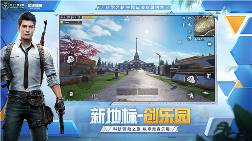 和平精英国际服下载手机版