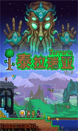 泰拉瑞亚免费中文版手游