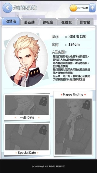被不良少年盯上手游官方版