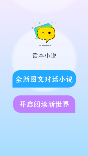 话本小说官方版