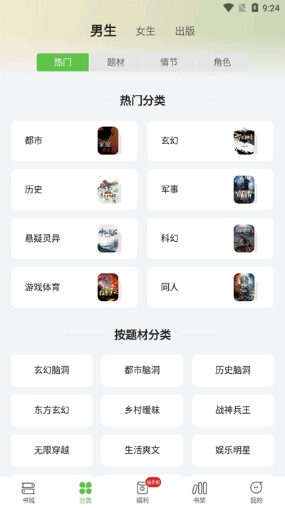 甜瓜小说免费APP最新版