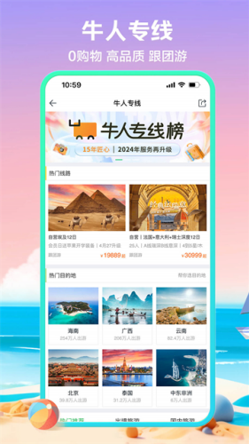 途牛旅游app手机版