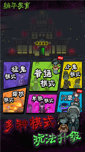 躺平发育内置菜单版mod下载