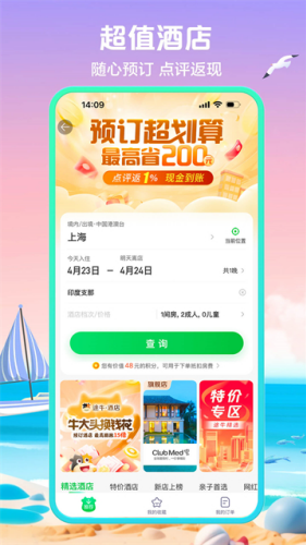 途牛旅游app手机版